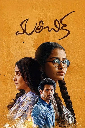 Mareechika 2026 - Telugu Dual Audio WEB-DL | Dubbed Hindi Movie
