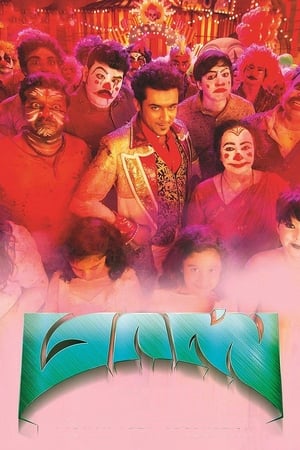 Masss (2015) Dual Audio | Dubbed Hindi Movie UnCut HDRip 500MB
