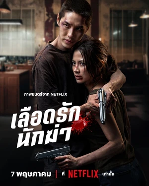 My Dearest Assassin 2026 Dual Audio WEB-DL | Dubbed Hindi Movie