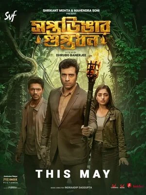 Saptadingar Guptodhon 2026 Bengali Audio HQ HDTC | Dubbed Hindi Movie