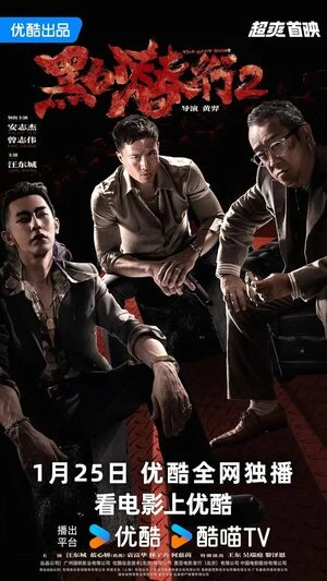The Grey Men 2 2025 Dual Audio WEB-DL | Dubbed Hindi Movie