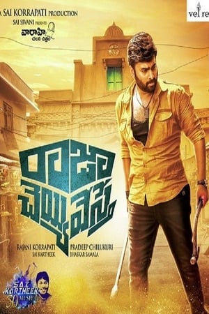 Raja Cheyyi Vesthe (Encounter Raja) 2016 Dual Audio | Dubbed Hindi Movie UNCUT HDRip 450MB