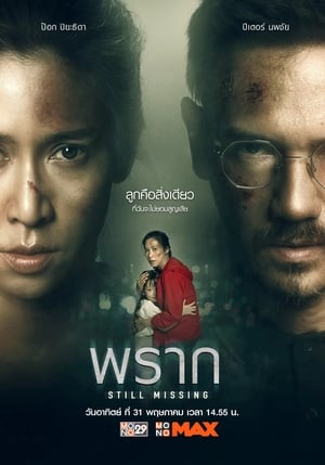 Still Missing (2020) Dual Audio | Dubbed Hindi Movie HDRip 350MB