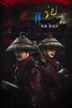 Tales of the Blood Moon 2024 - Chinese Dual Audio WEB-DL | Dubbed Hindi Movie