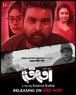 Tento 2024 Bengali Audio WEB-DL | Dubbed Hindi Movie